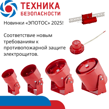 Изменения №1 в СП 486.1311500.2020, ужесточающие требования к пожарной безопасности электрощитов и электрошкафов в Санкт-Петербурге, доставка из Краснодара
